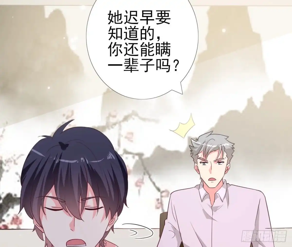 《爱在西元前》第244话 新的选择 第51页