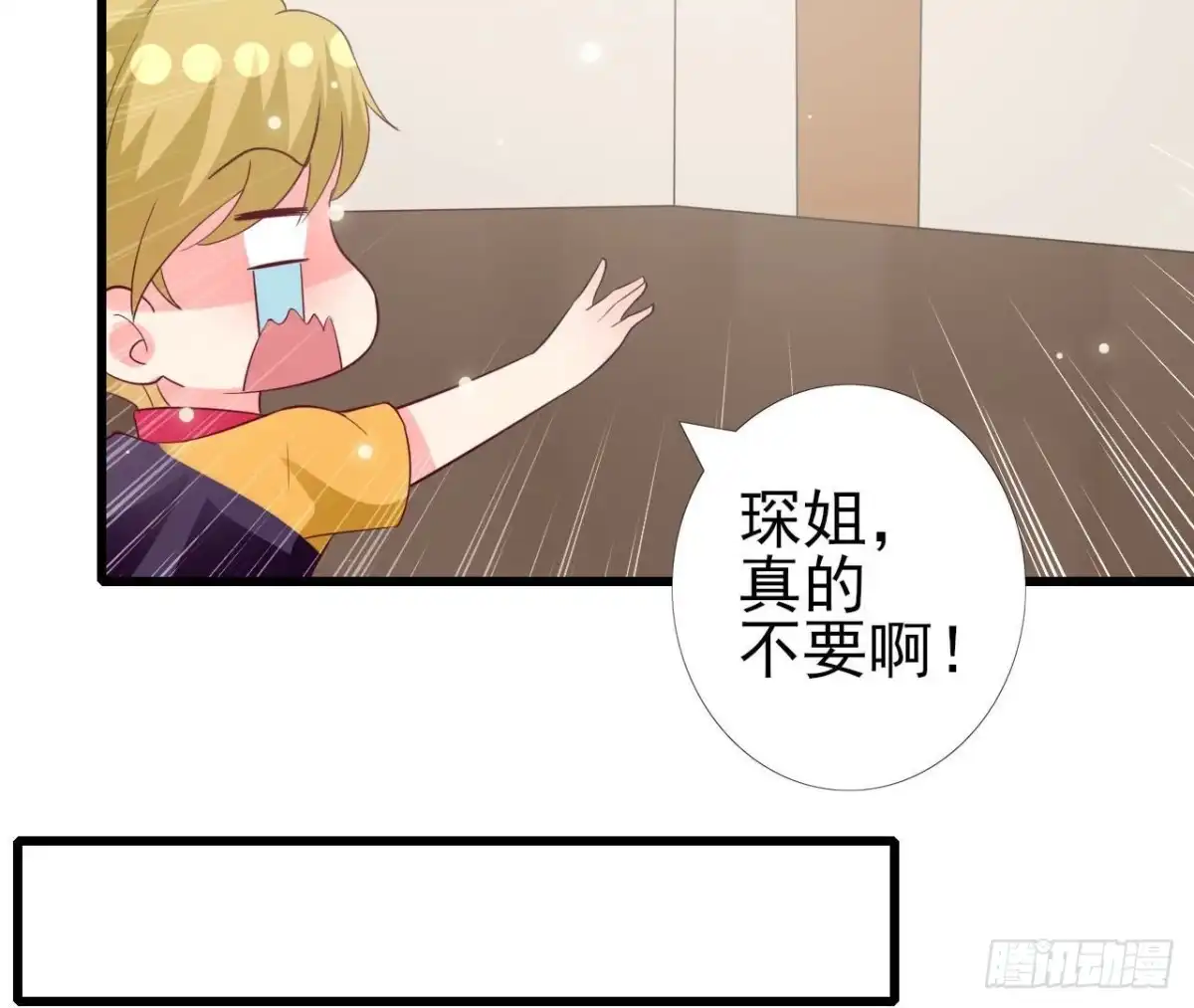 《爱在西元前》第244话 新的选择 第43页