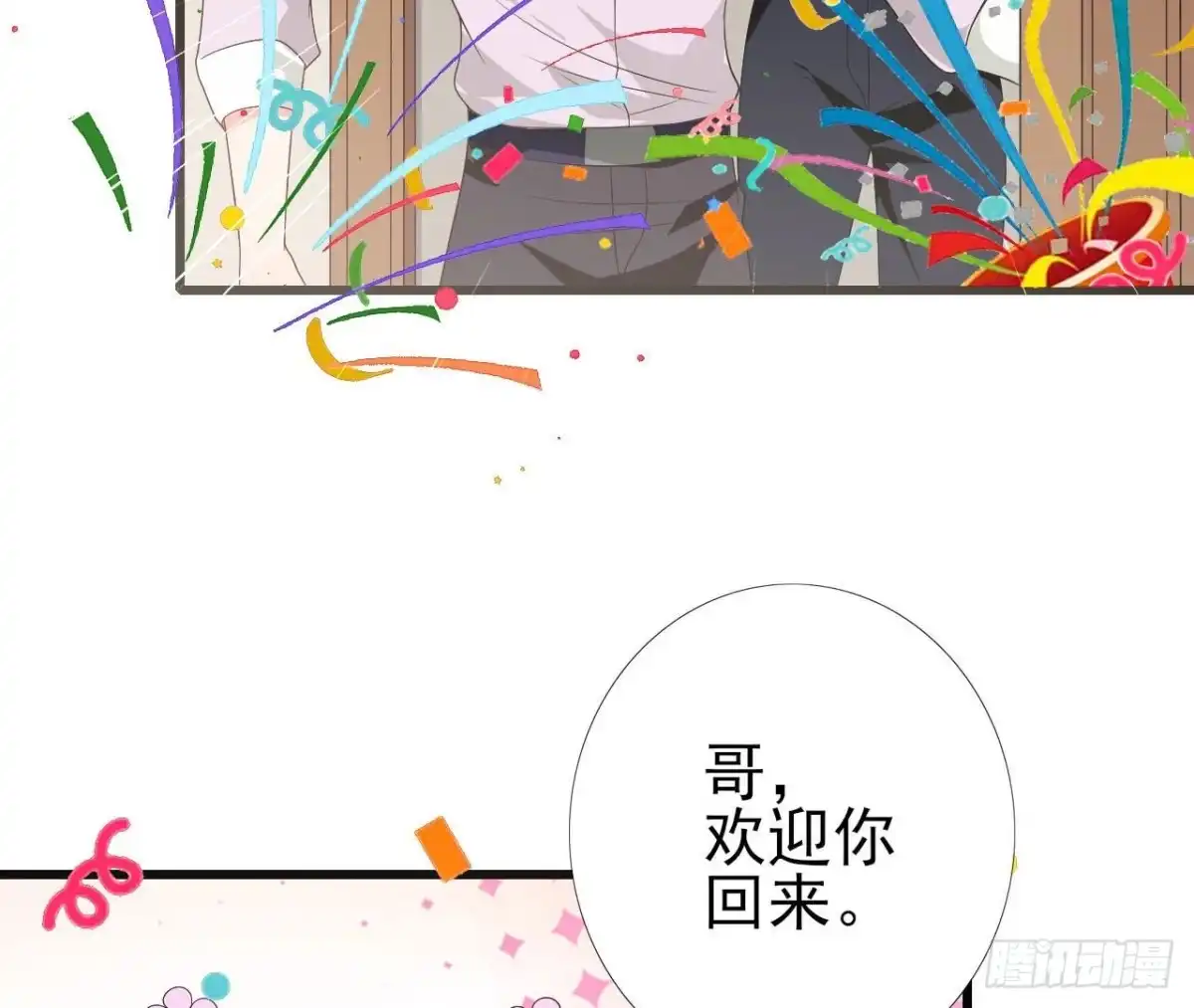 《爱在西元前》第244话 新的选择 第5页