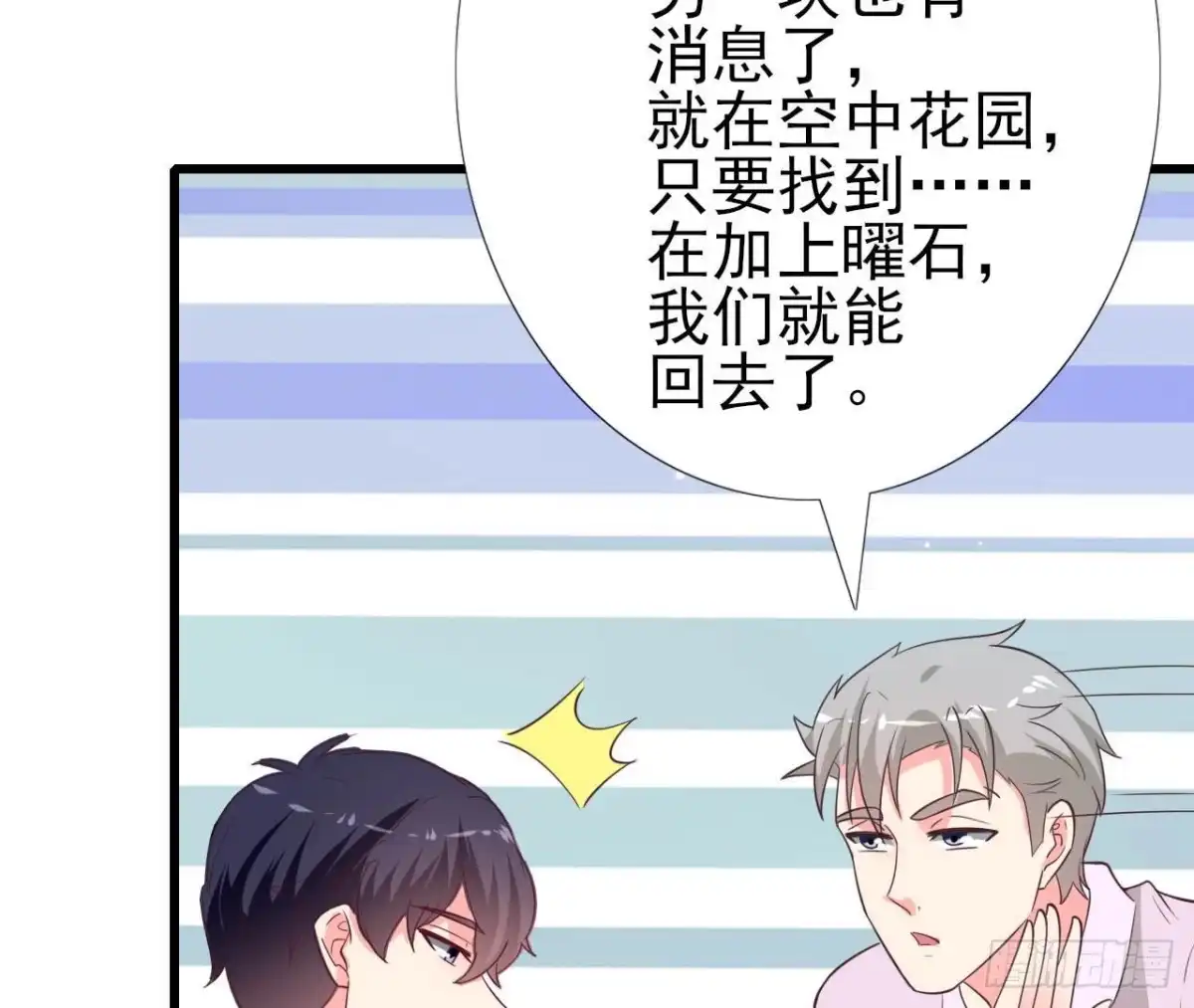 《爱在西元前》第244话 新的选择 第46页