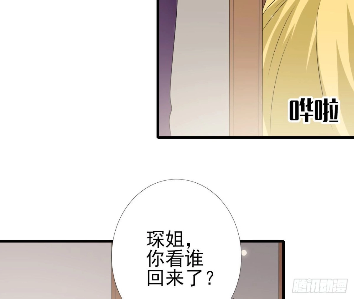 《爱在西元前》第244话 新的选择 第27页