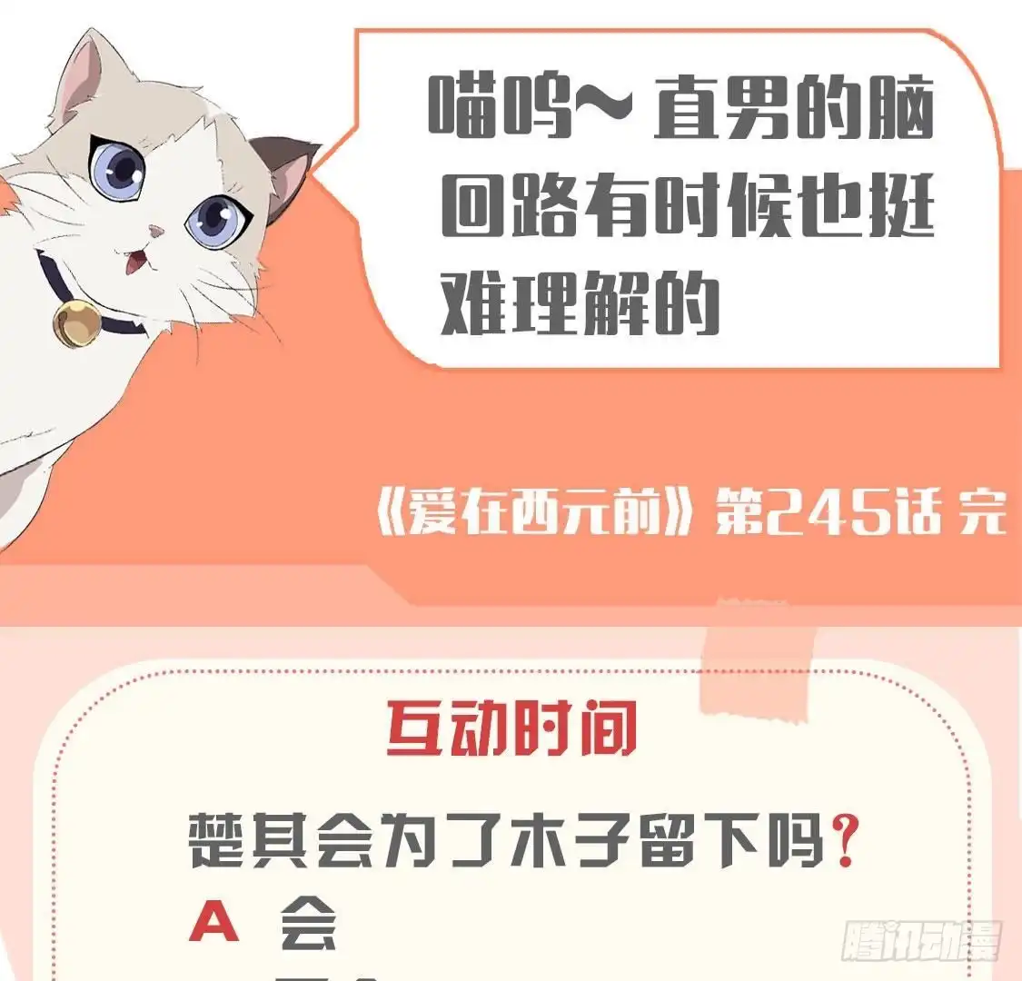 《爱在西元前》第245话 渣男的十大特征 第55页