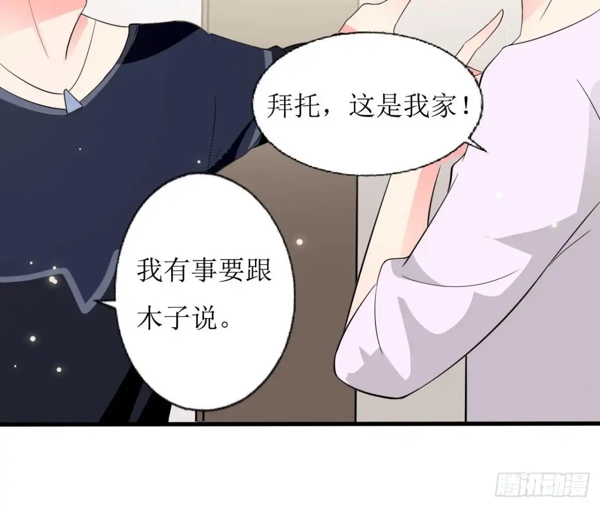 《爱在西元前》第245话 渣男的十大特征 第18页