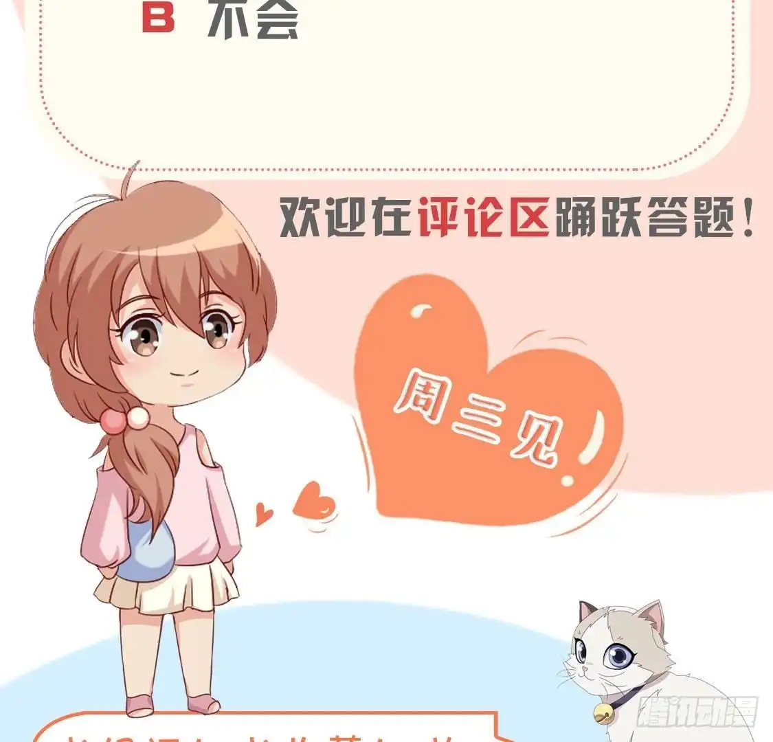 《爱在西元前》第245话 渣男的十大特征 第56页