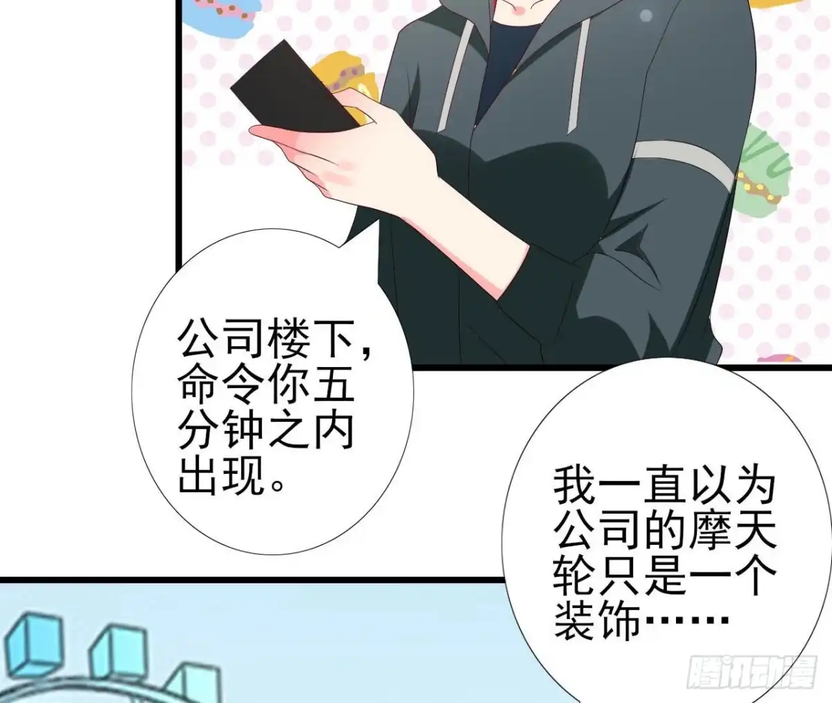 《爱在西元前》第246话 转动的摩天轮 第39页