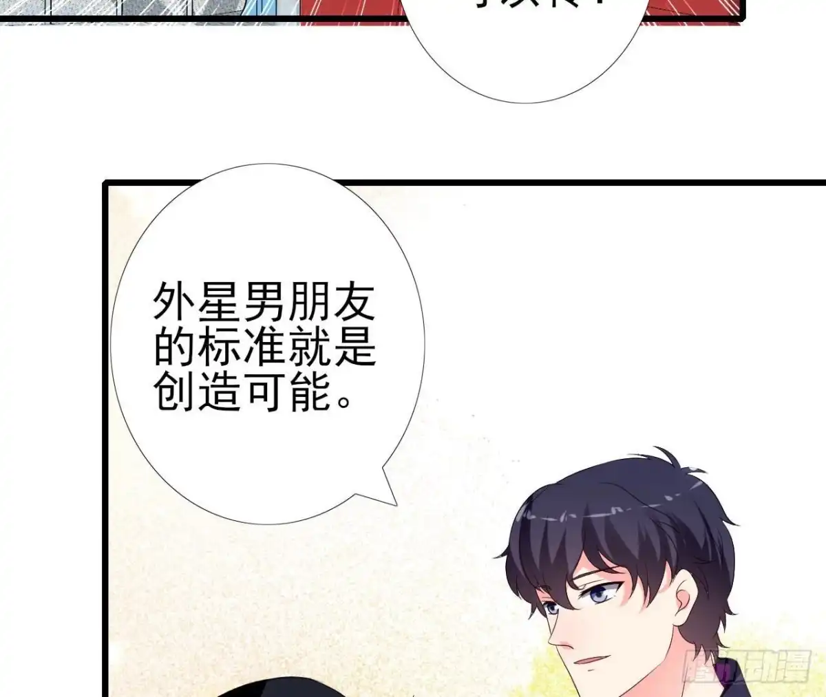 《爱在西元前》第246话 转动的摩天轮 第24页