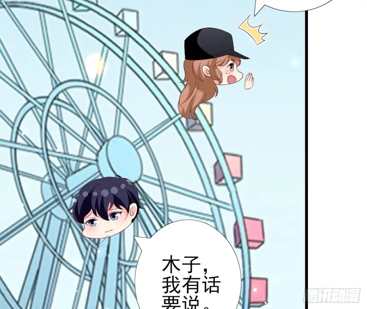 《爱在西元前》第246话 转动的摩天轮 第40页