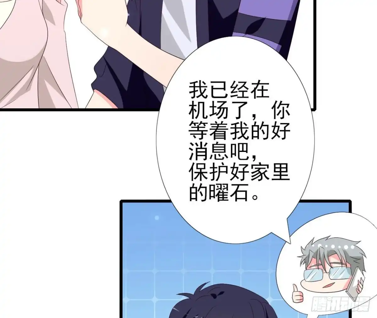 《爱在西元前》第246话 转动的摩天轮 第45页