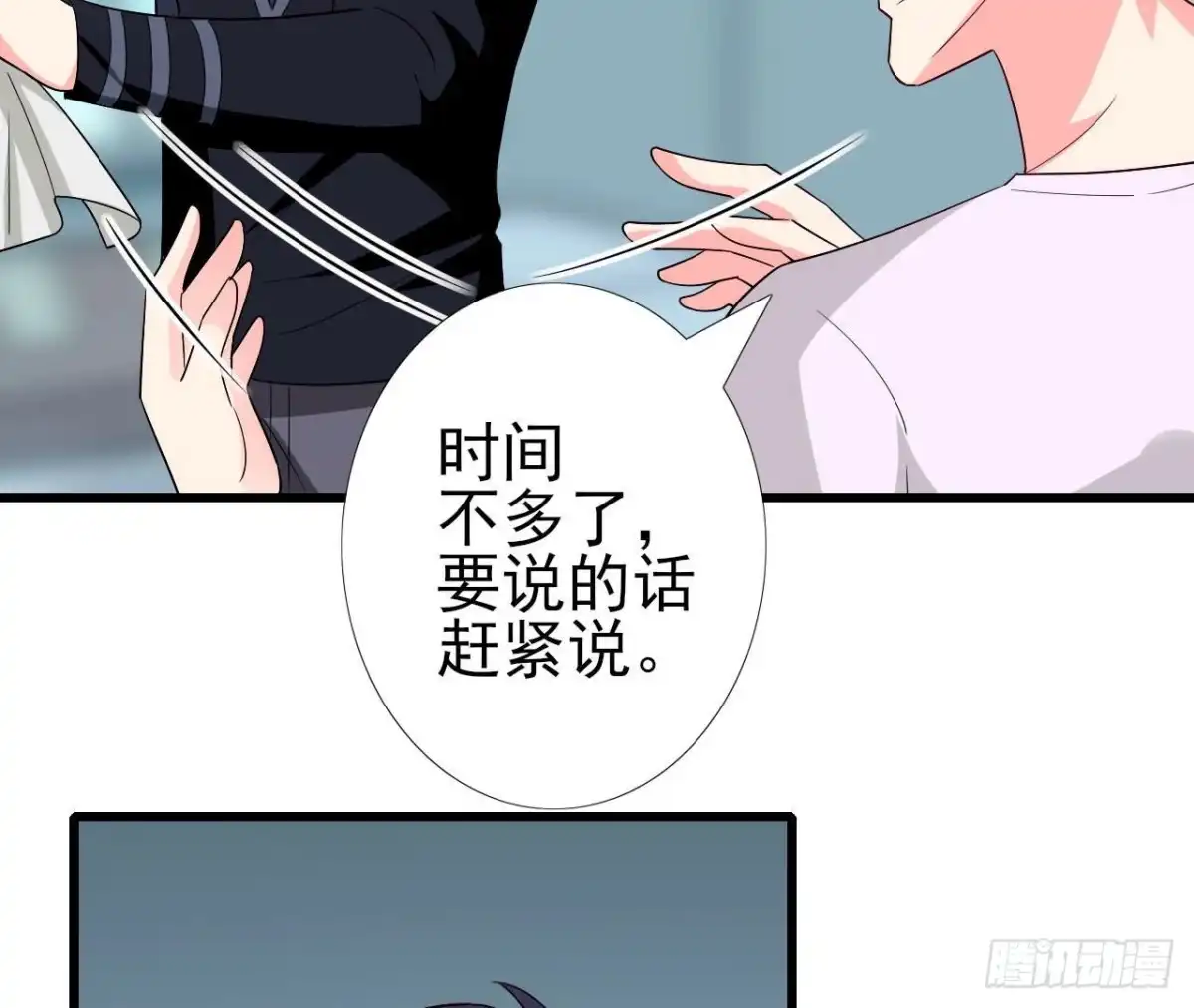 《爱在西元前》第246话 转动的摩天轮 第9页