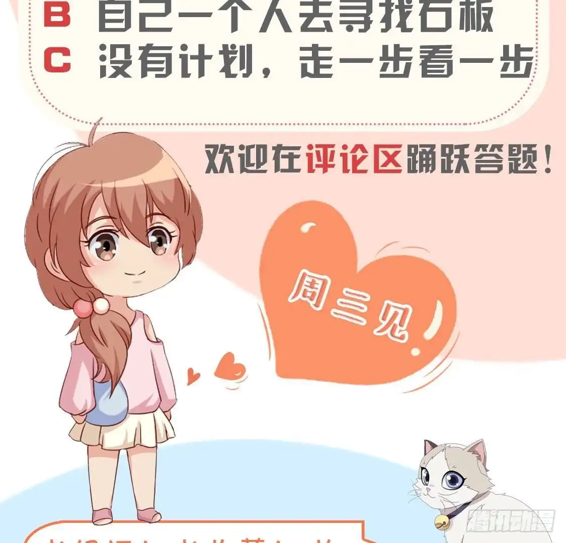 《爱在西元前》第246话 转动的摩天轮 第55页