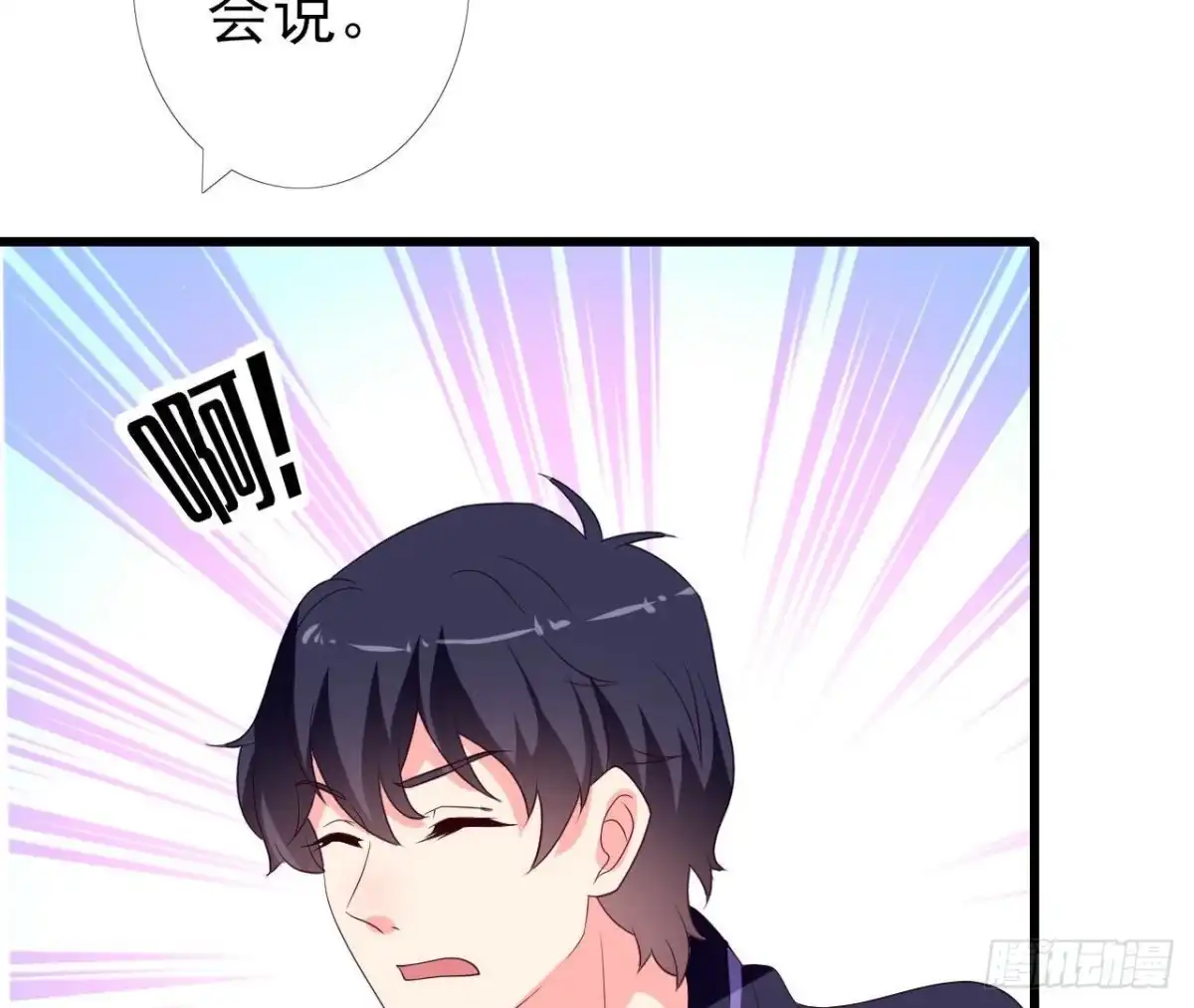 《爱在西元前》第246话 转动的摩天轮 第26页