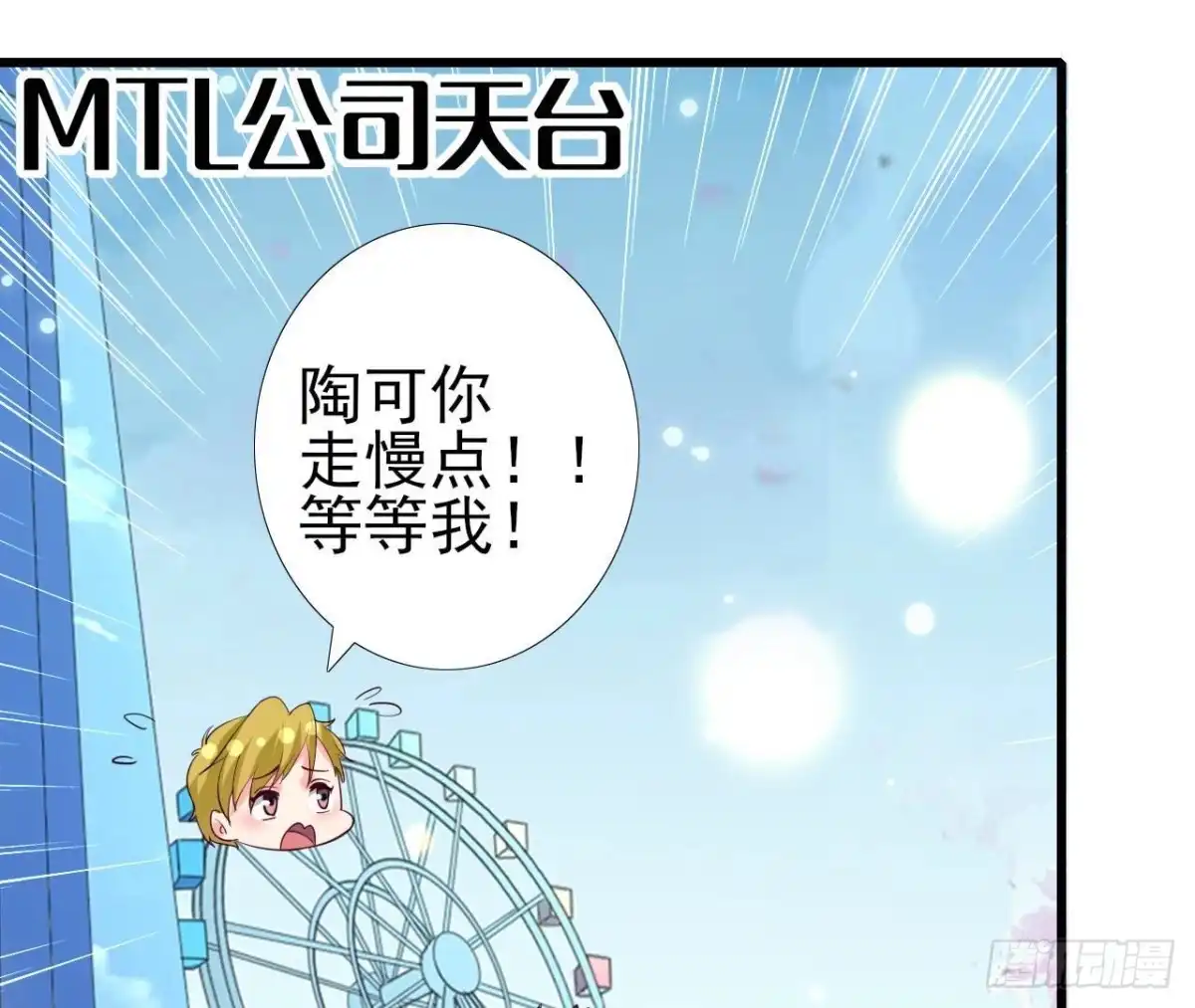 《爱在西元前》第247话 失恋联盟 第2页