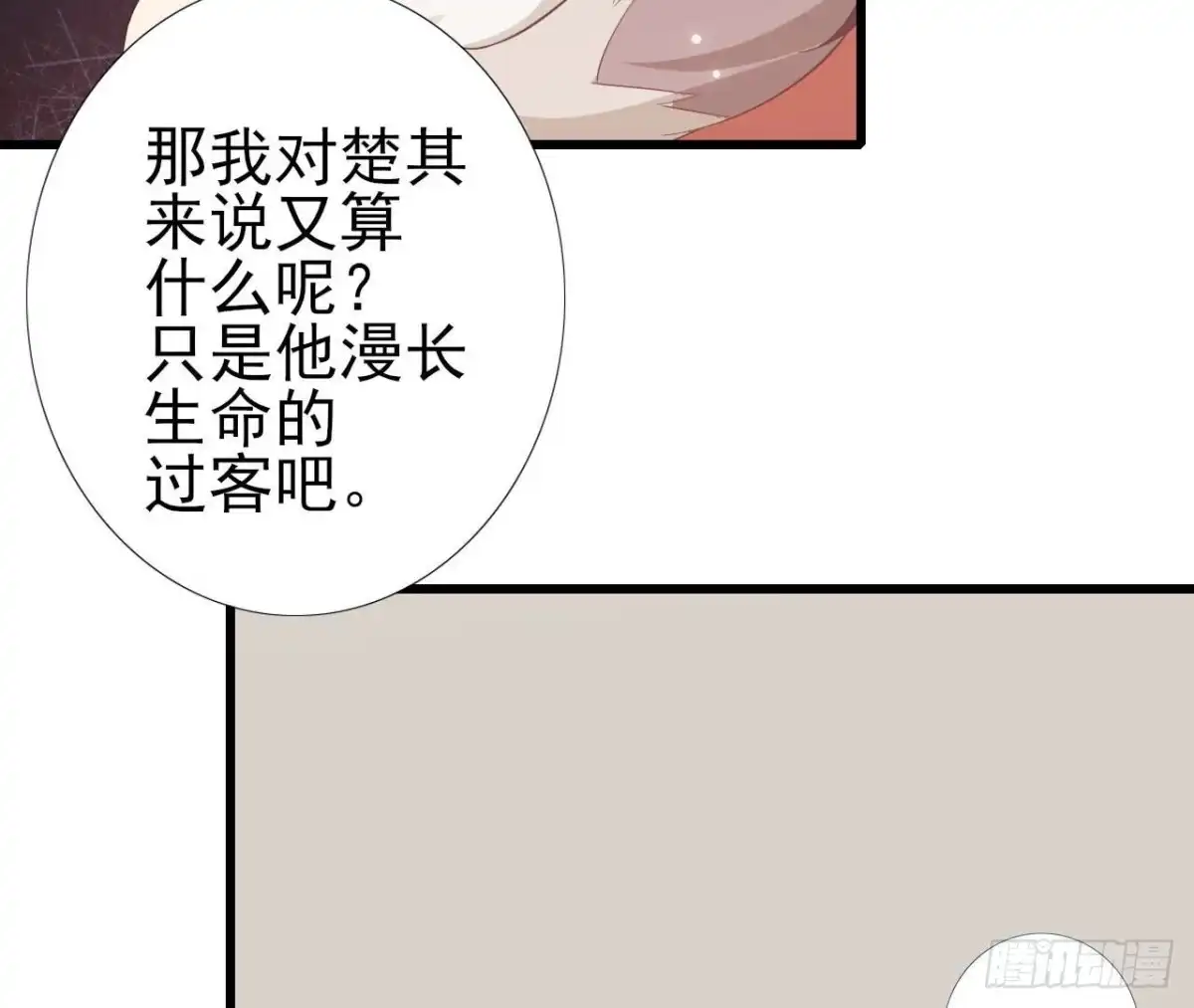 《爱在西元前》第247话 失恋联盟 第26页