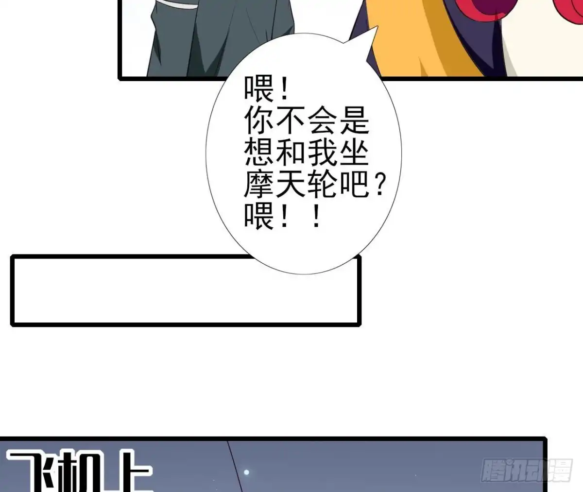 《爱在西元前》第247话 失恋联盟 第7页