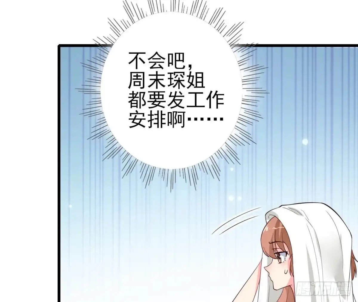 《爱在西元前》第247话 失恋联盟 第14页