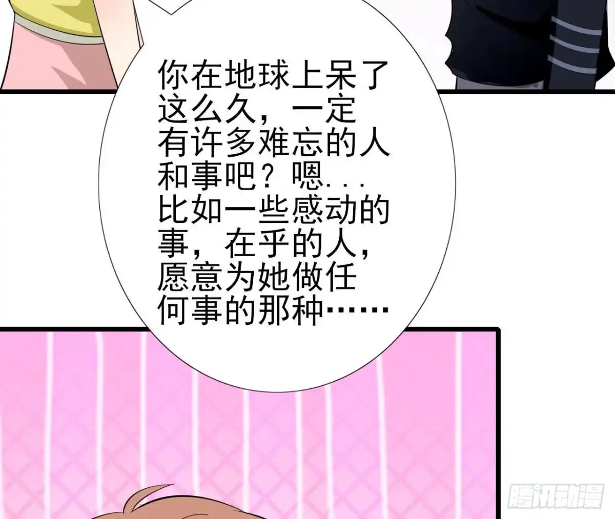 《爱在西元前》第247话 失恋联盟 第36页
