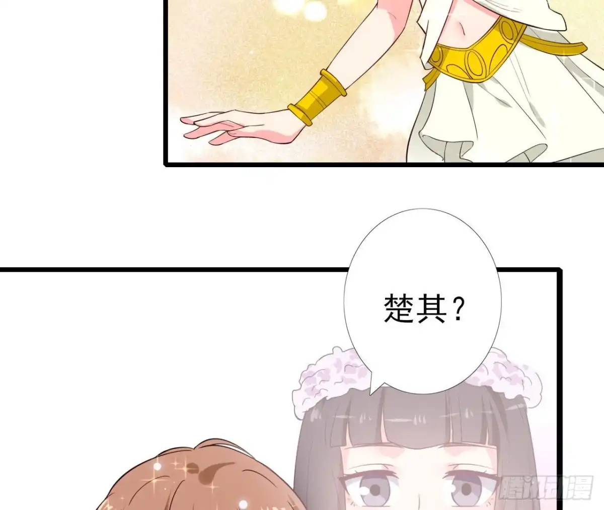 《爱在西元前》第247话 失恋联盟 第43页