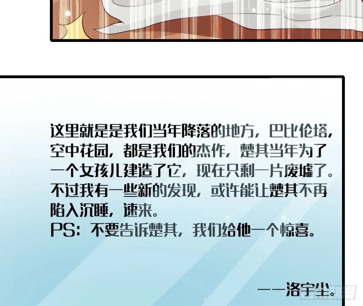 《爱在西元前》第247话 失恋联盟 第18页