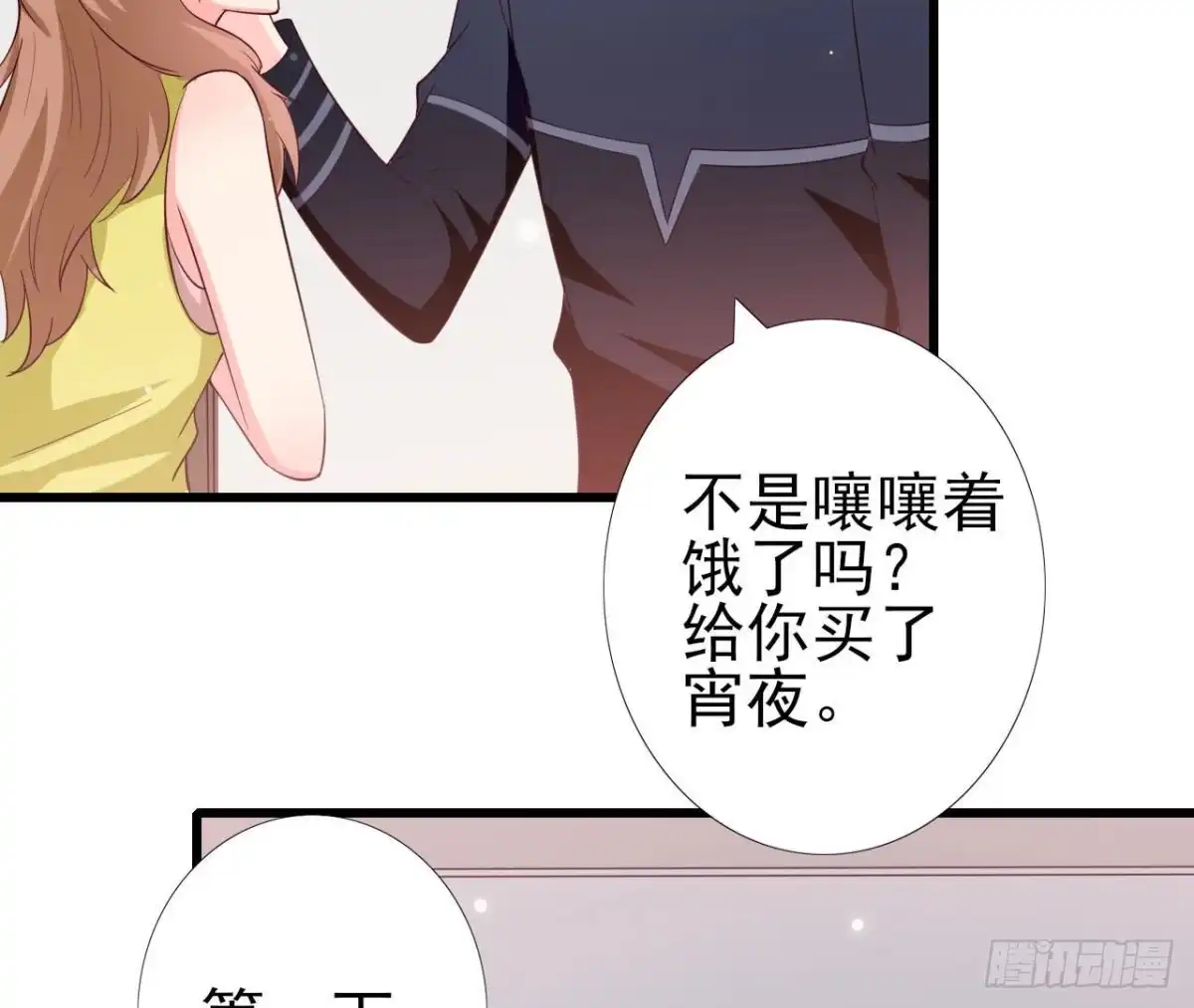《爱在西元前》第247话 失恋联盟 第29页