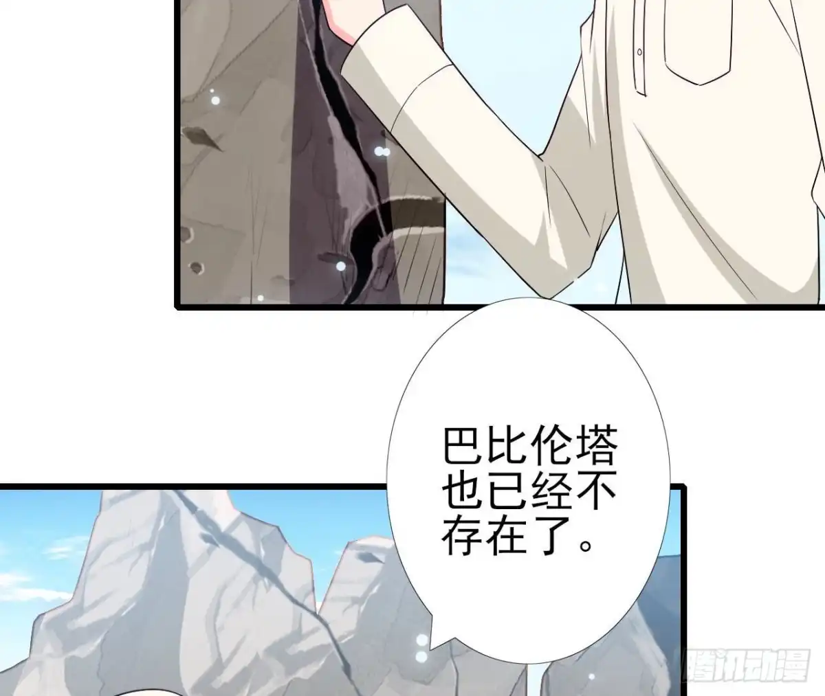 《爱在西元前》第248话 洛宇尘的计划 第19页