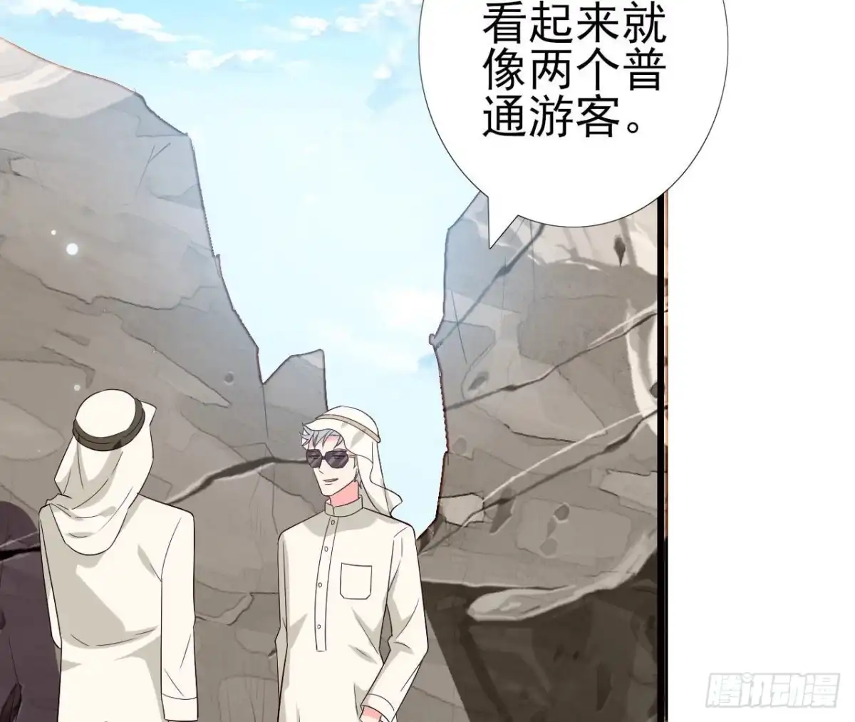 《爱在西元前》第248话 洛宇尘的计划 第16页