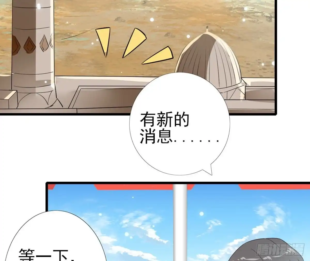 《爱在西元前》第248话 洛宇尘的计划 第3页