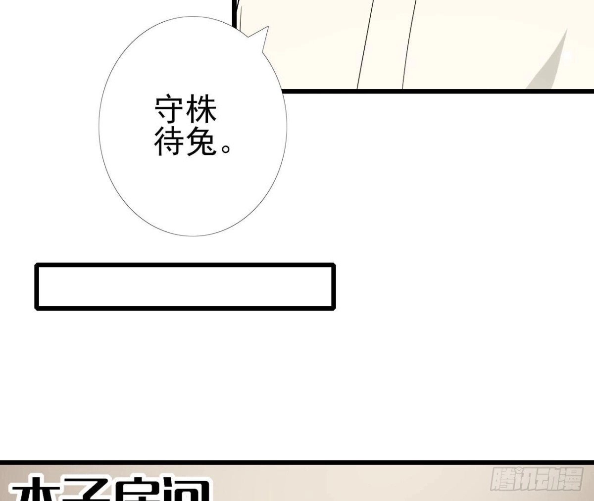 《爱在西元前》第248话 洛宇尘的计划 第29页