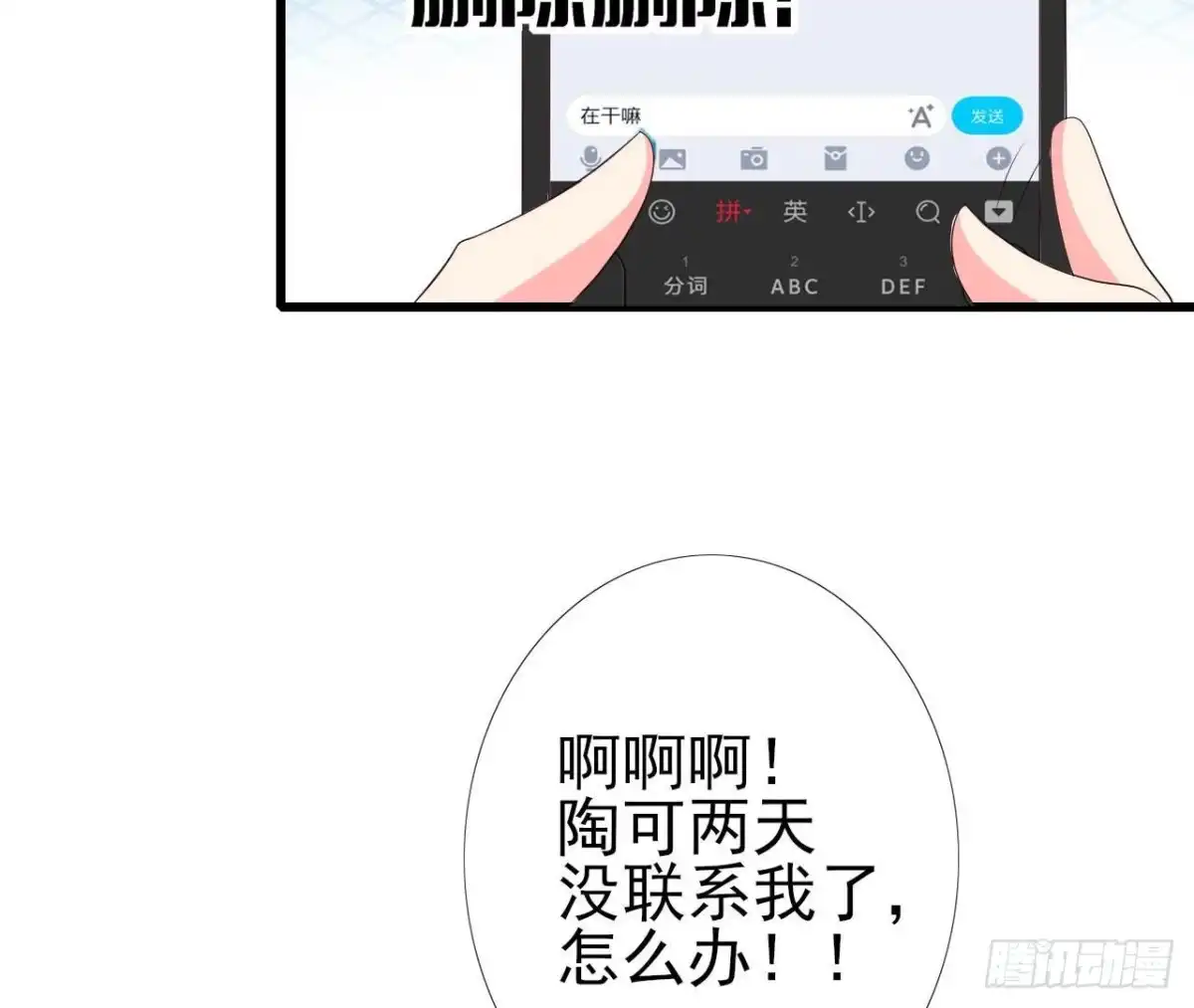 《爱在西元前》第248话 洛宇尘的计划 第48页