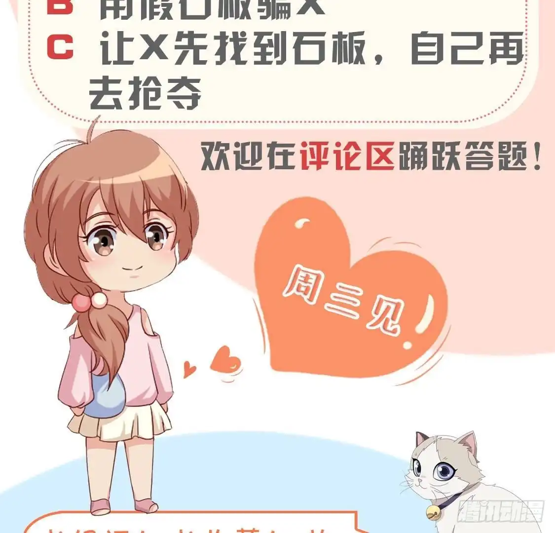 《爱在西元前》第248话 洛宇尘的计划 第55页
