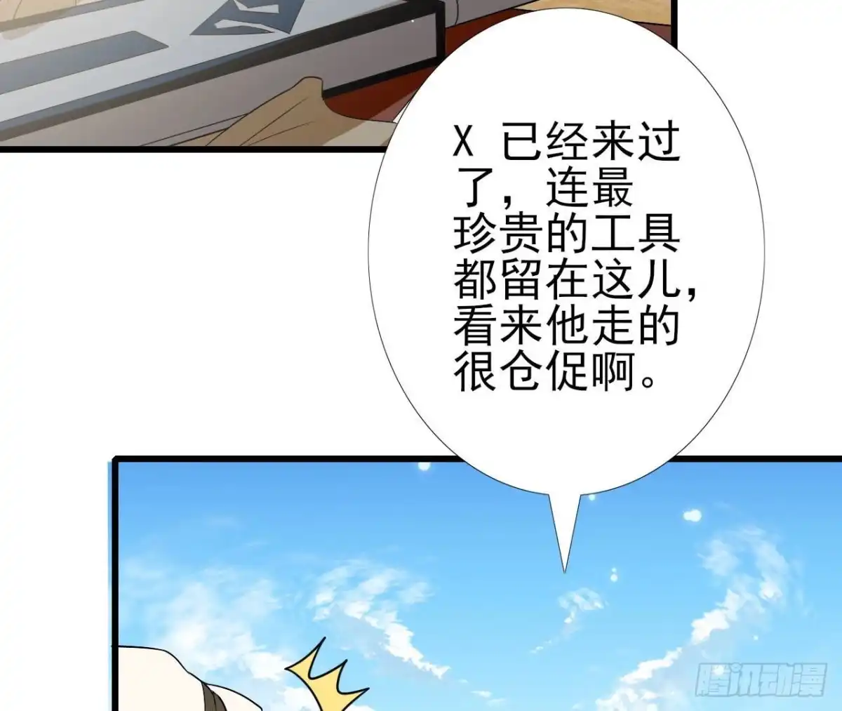 《爱在西元前》第248话 洛宇尘的计划 第24页