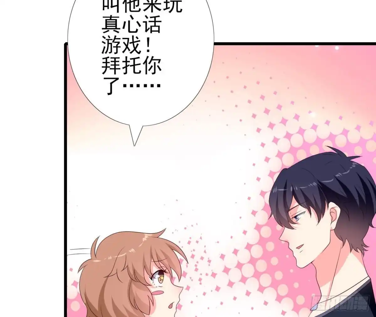 《爱在西元前》第248话 洛宇尘的计划 第37页