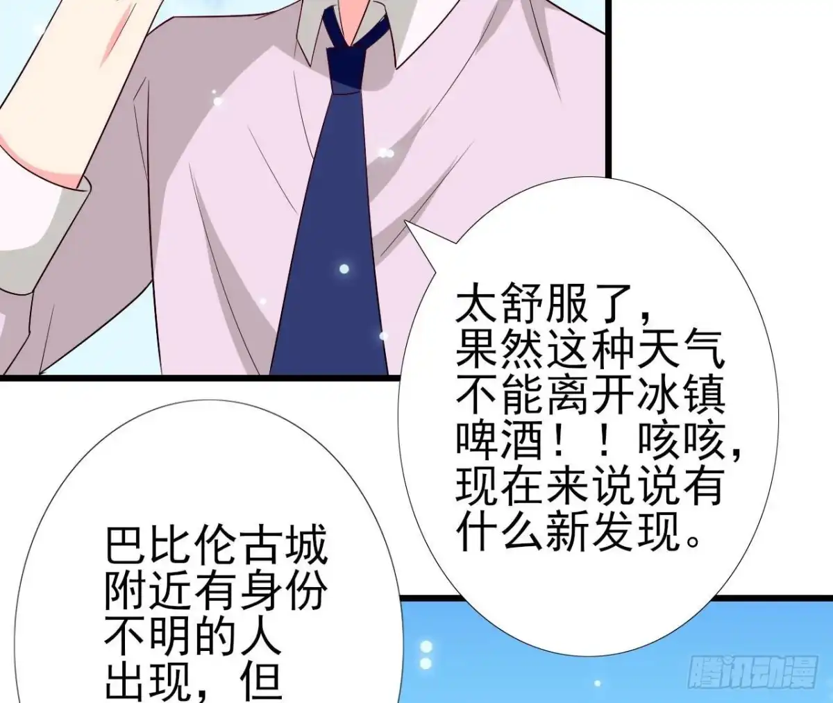 《爱在西元前》第248话 洛宇尘的计划 第9页