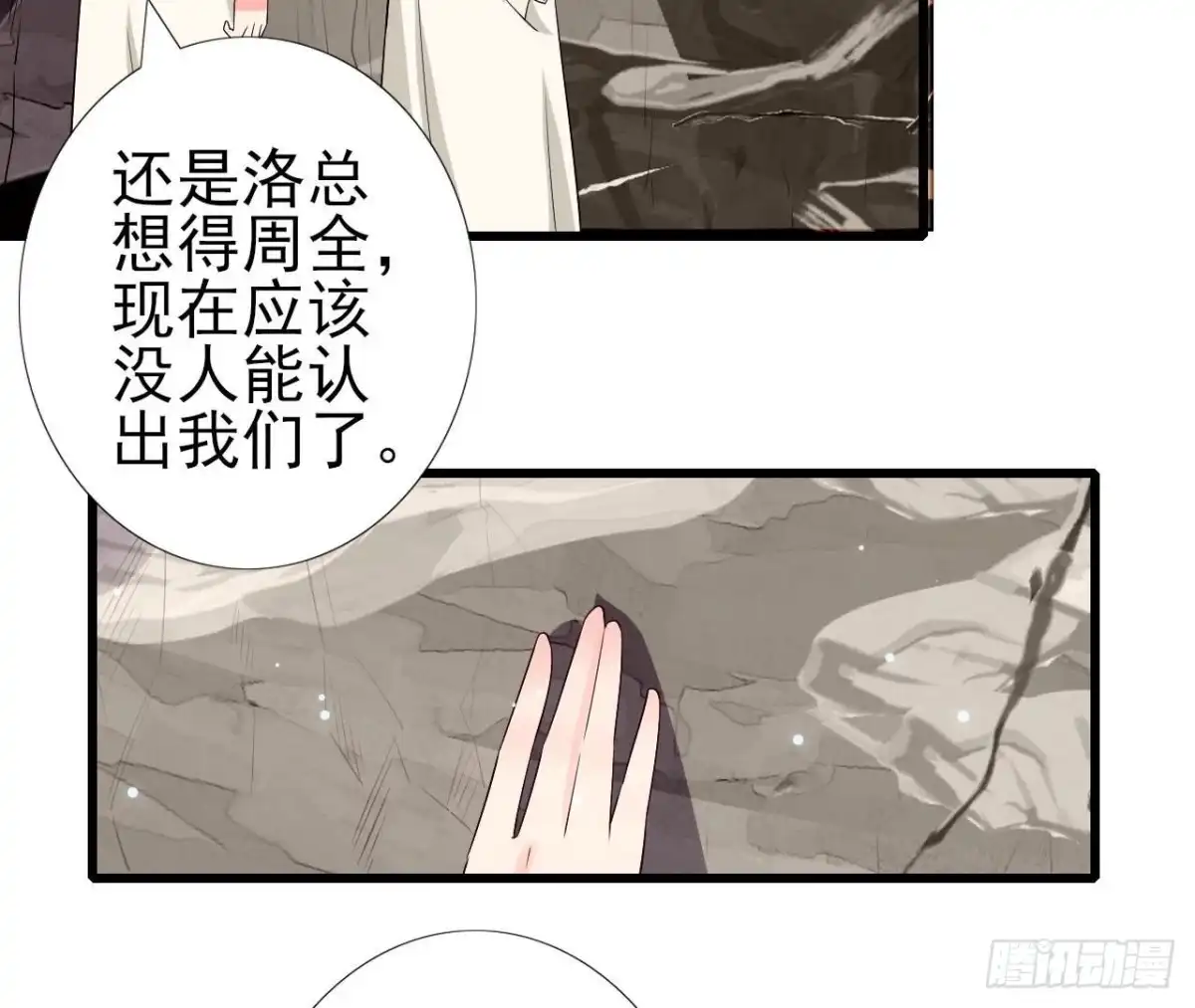 《爱在西元前》第248话 洛宇尘的计划 第17页