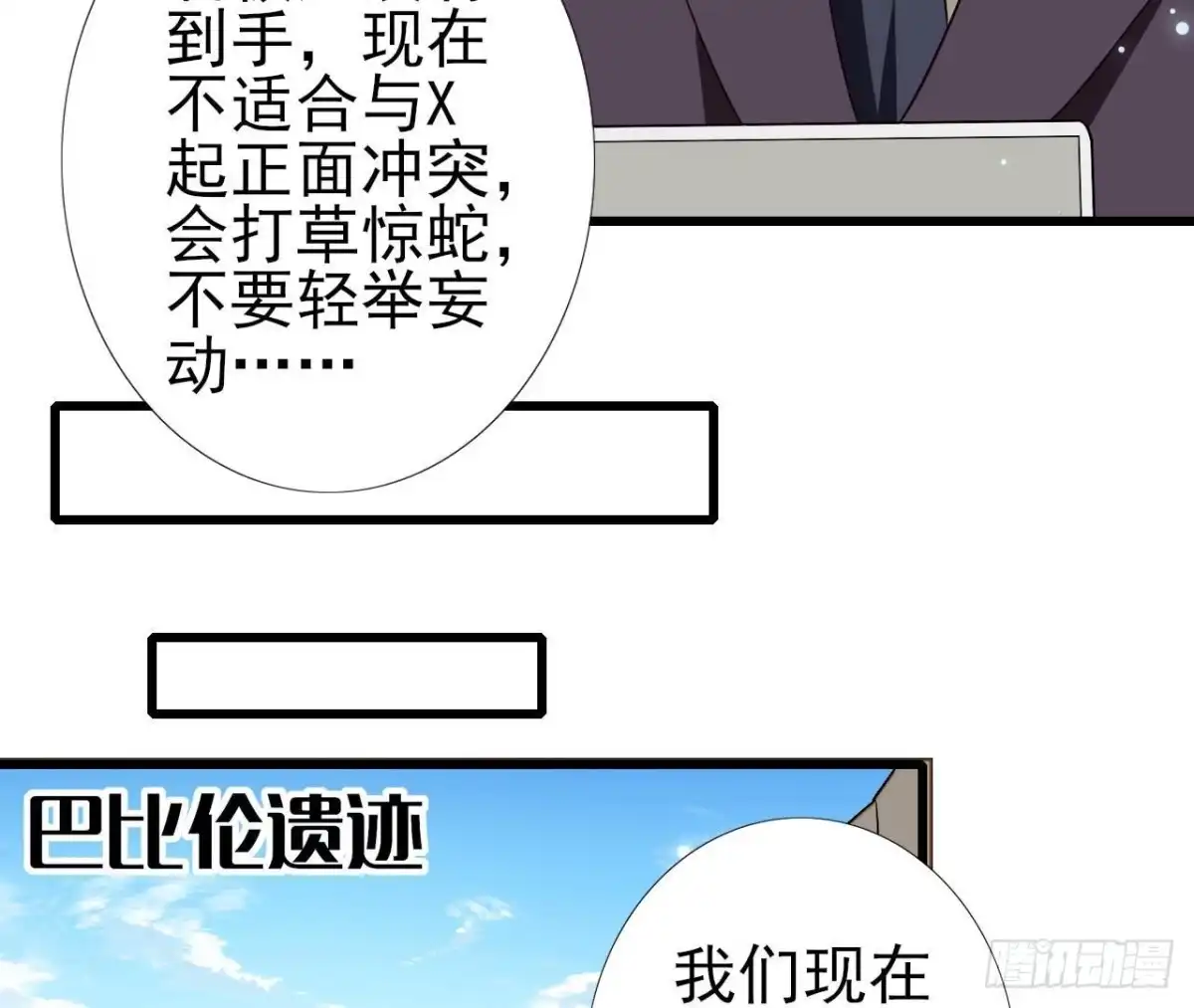 《爱在西元前》第248话 洛宇尘的计划 第15页