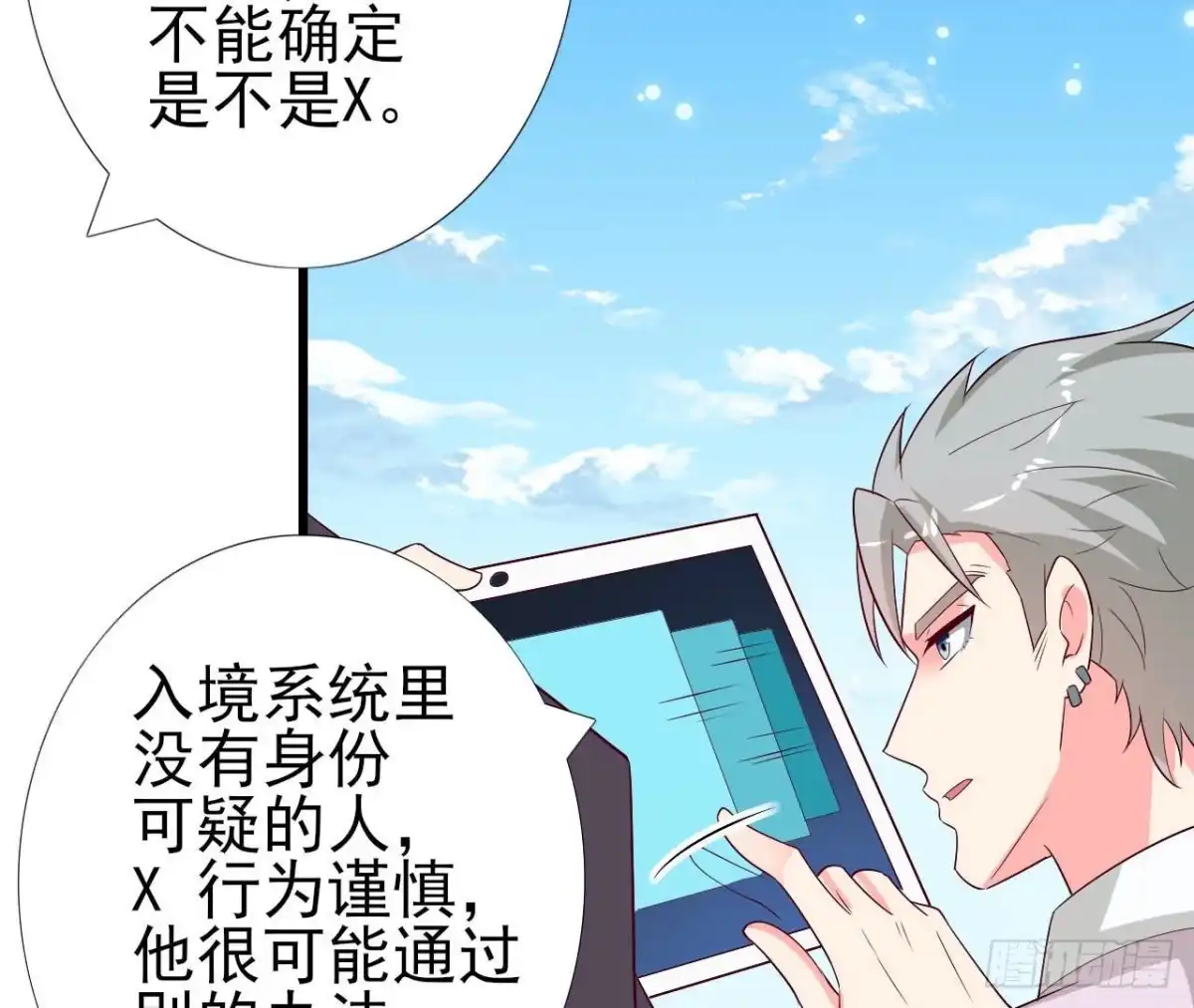 《爱在西元前》第248话 洛宇尘的计划 第10页