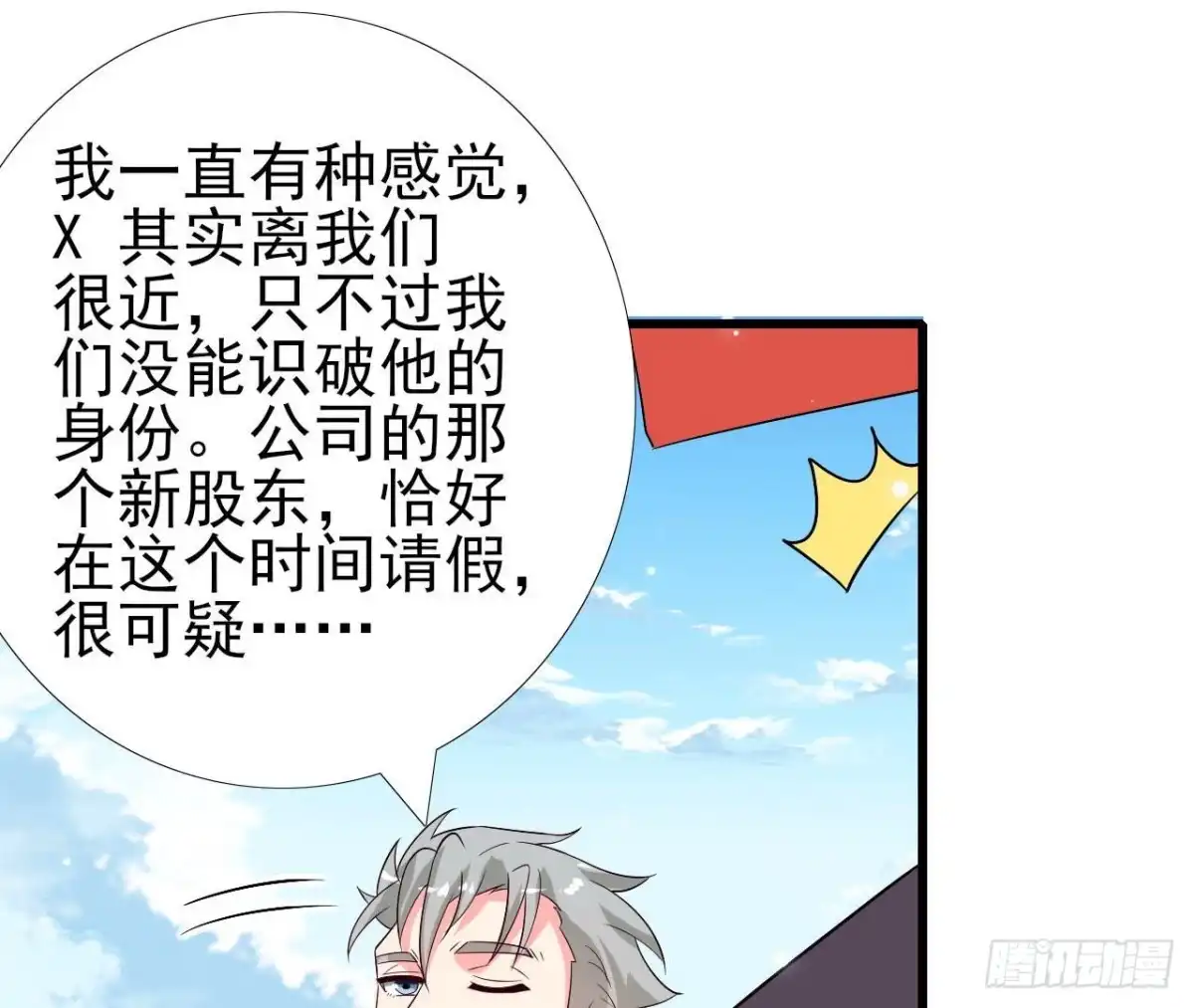 《爱在西元前》第248话 洛宇尘的计划 第12页