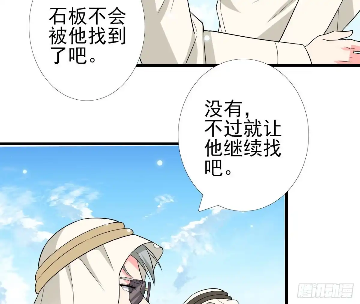 《爱在西元前》第248话 洛宇尘的计划 第26页