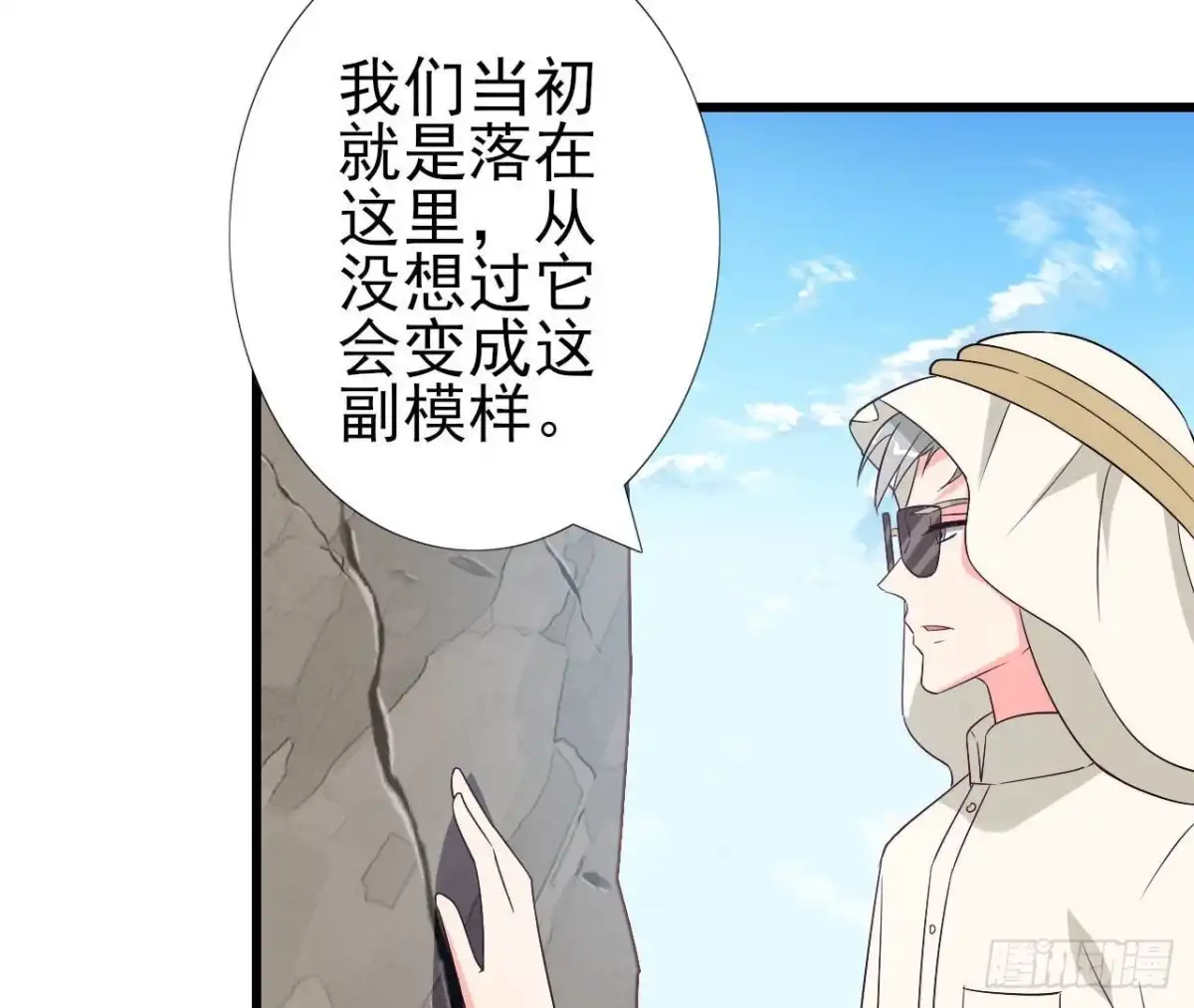 《爱在西元前》第248话 洛宇尘的计划 第18页