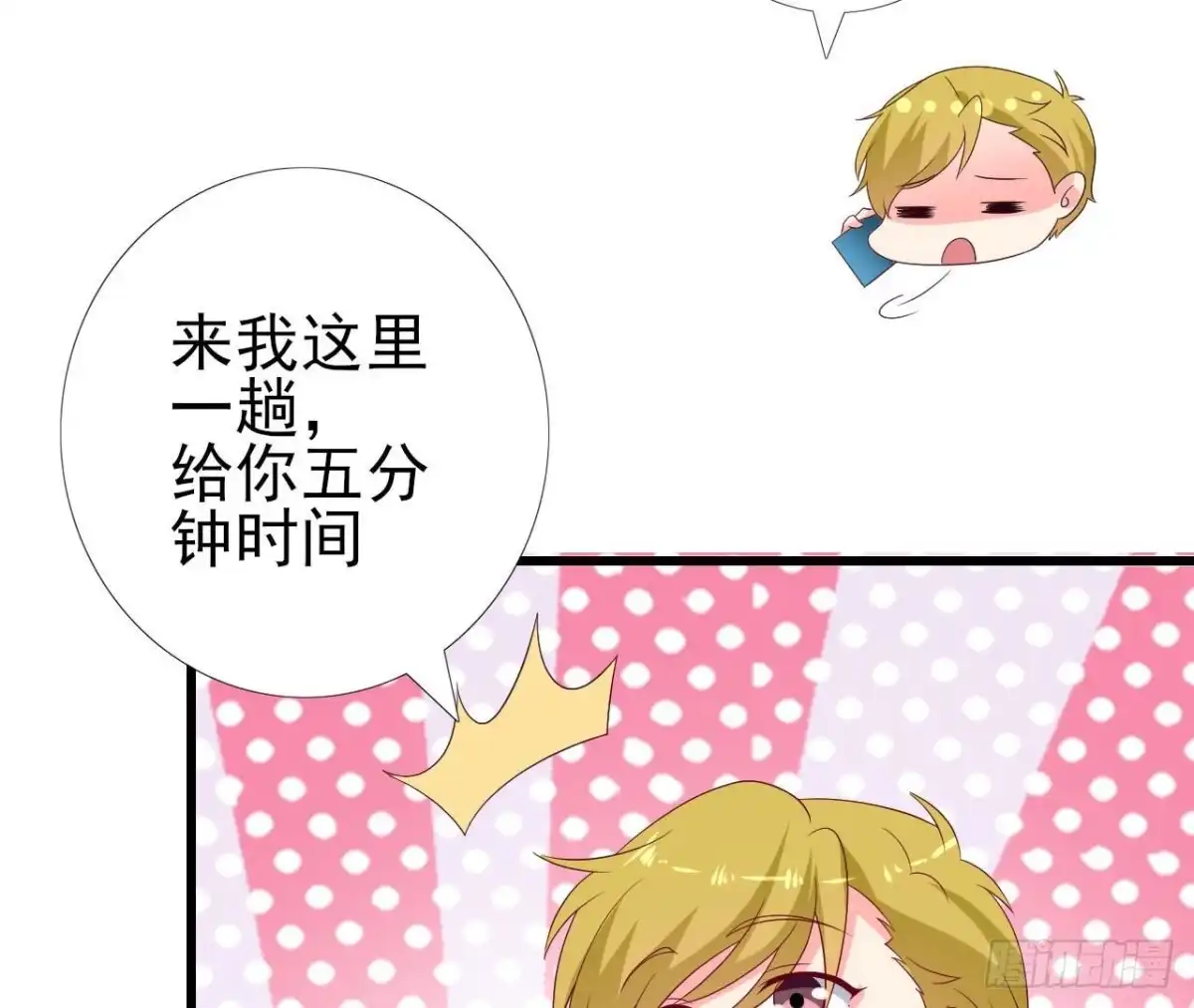 《爱在西元前》第248话 洛宇尘的计划 第51页