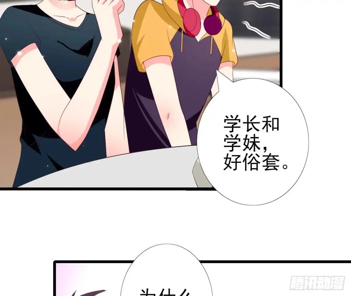 《爱在西元前》第249话 表白大作战 第43页