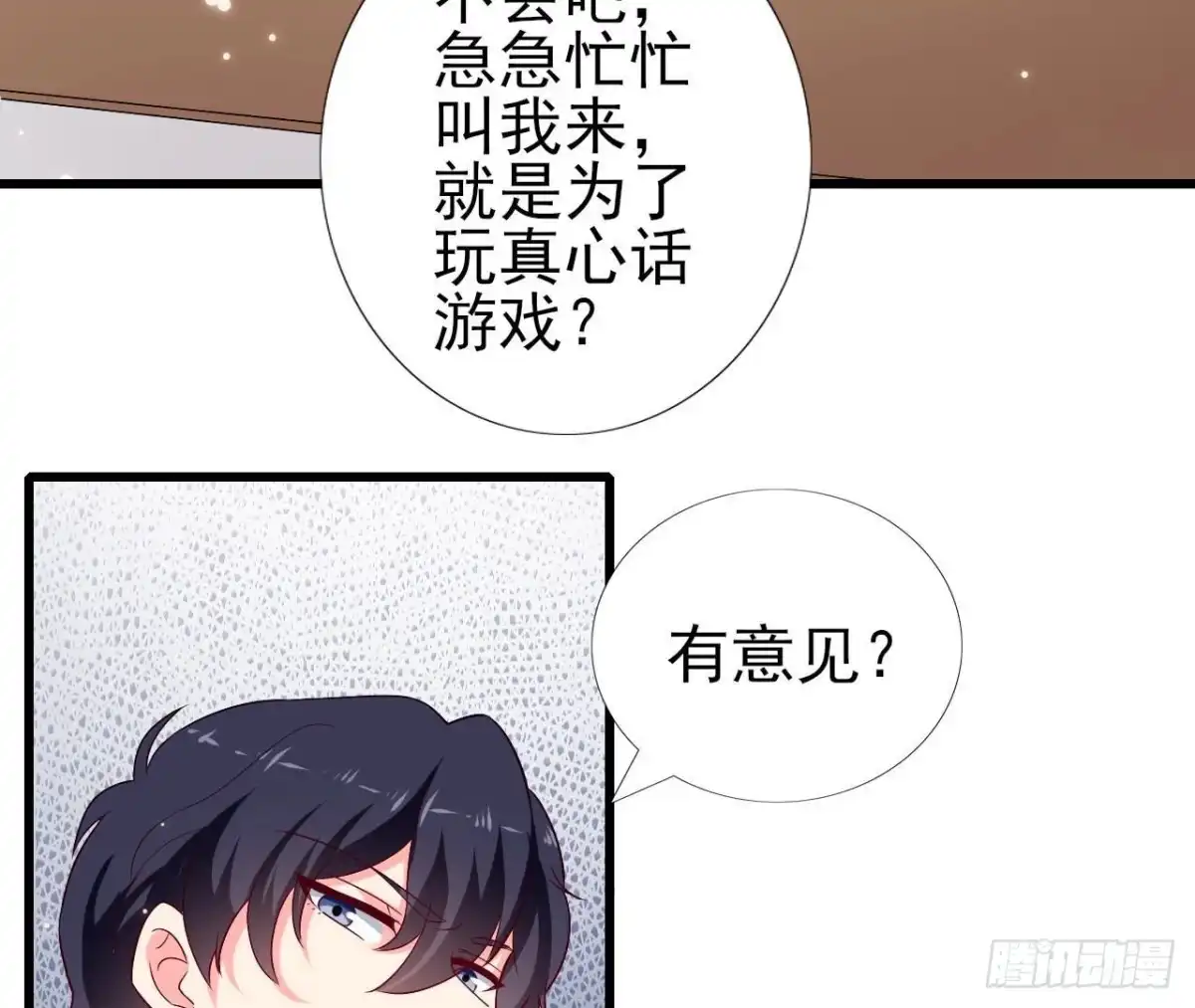 《爱在西元前》第249话 表白大作战 第3页