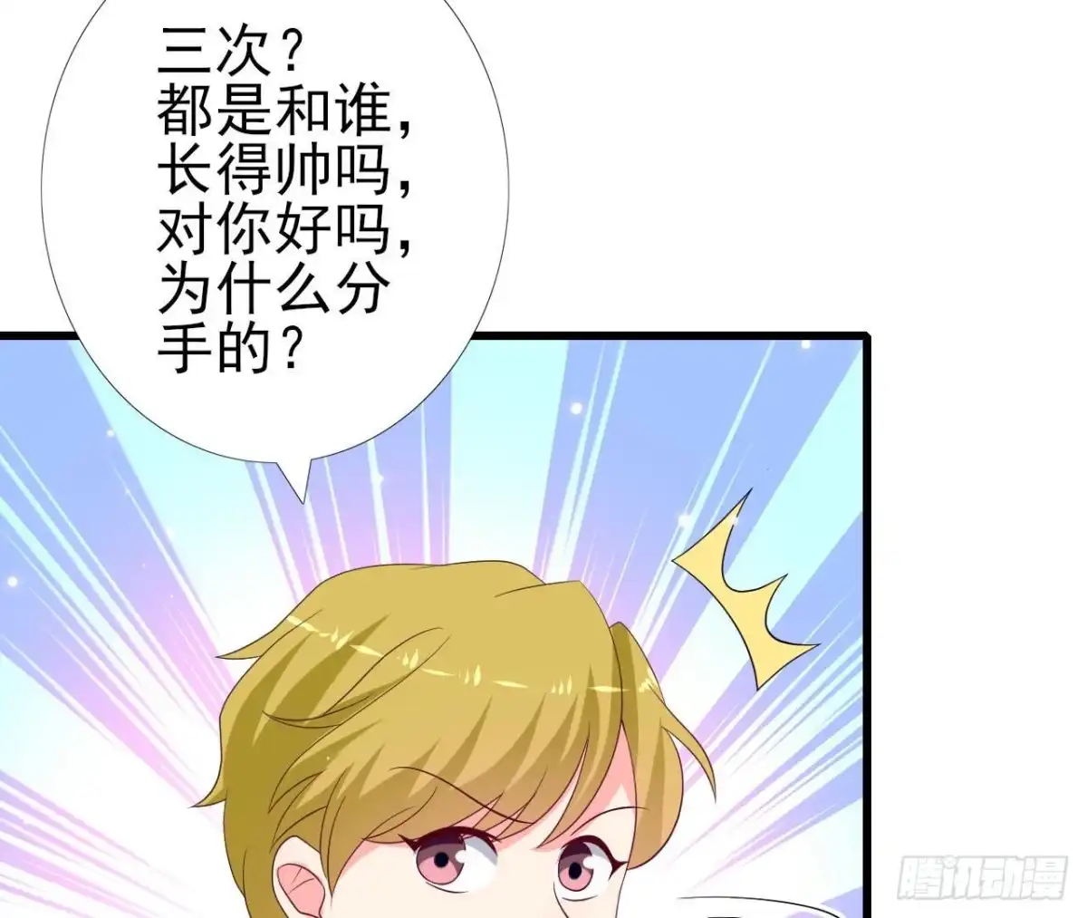 《爱在西元前》第249话 表白大作战 第37页
