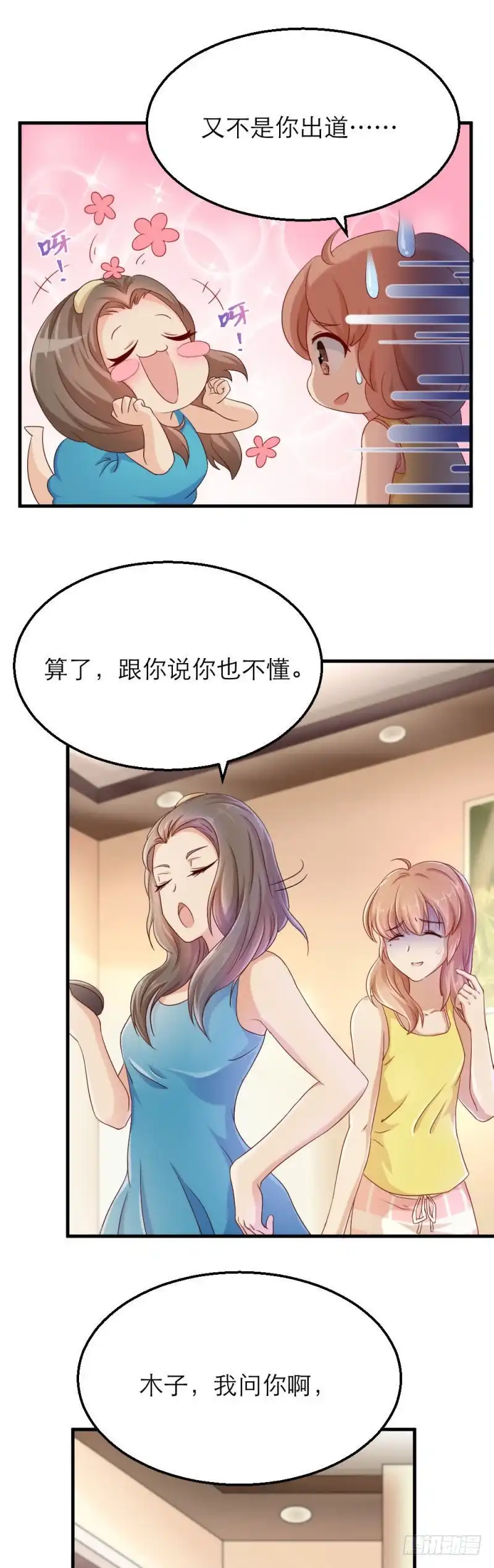 《爱在西元前》要迟到了！ 第7页