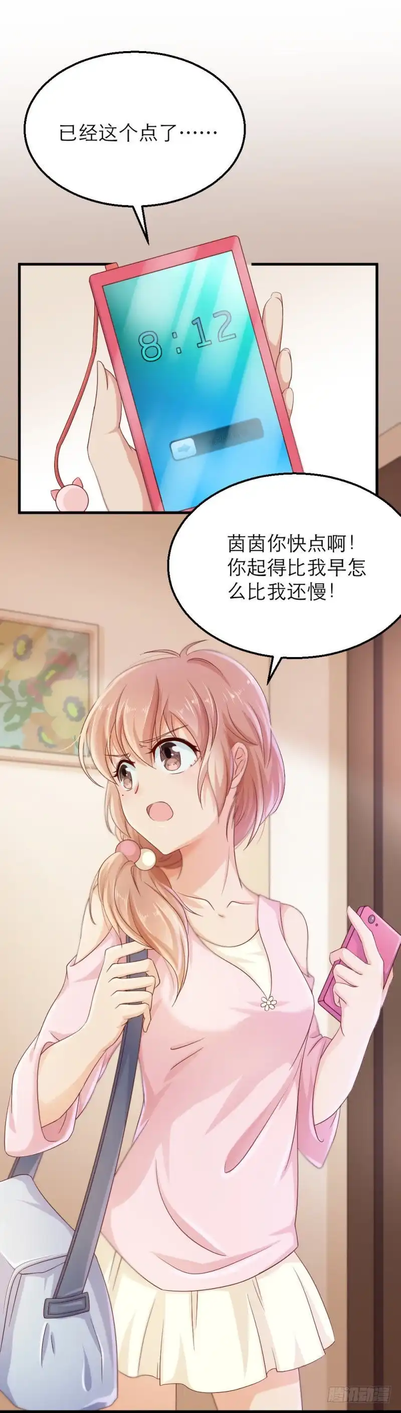 《爱在西元前》要迟到了！ 第13页