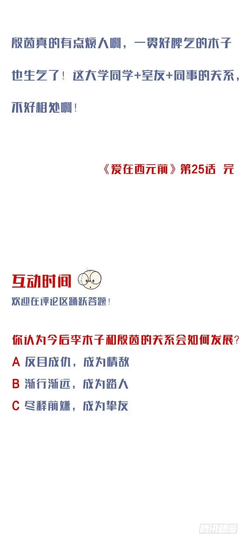 《爱在西元前》要迟到了！ 第15页
