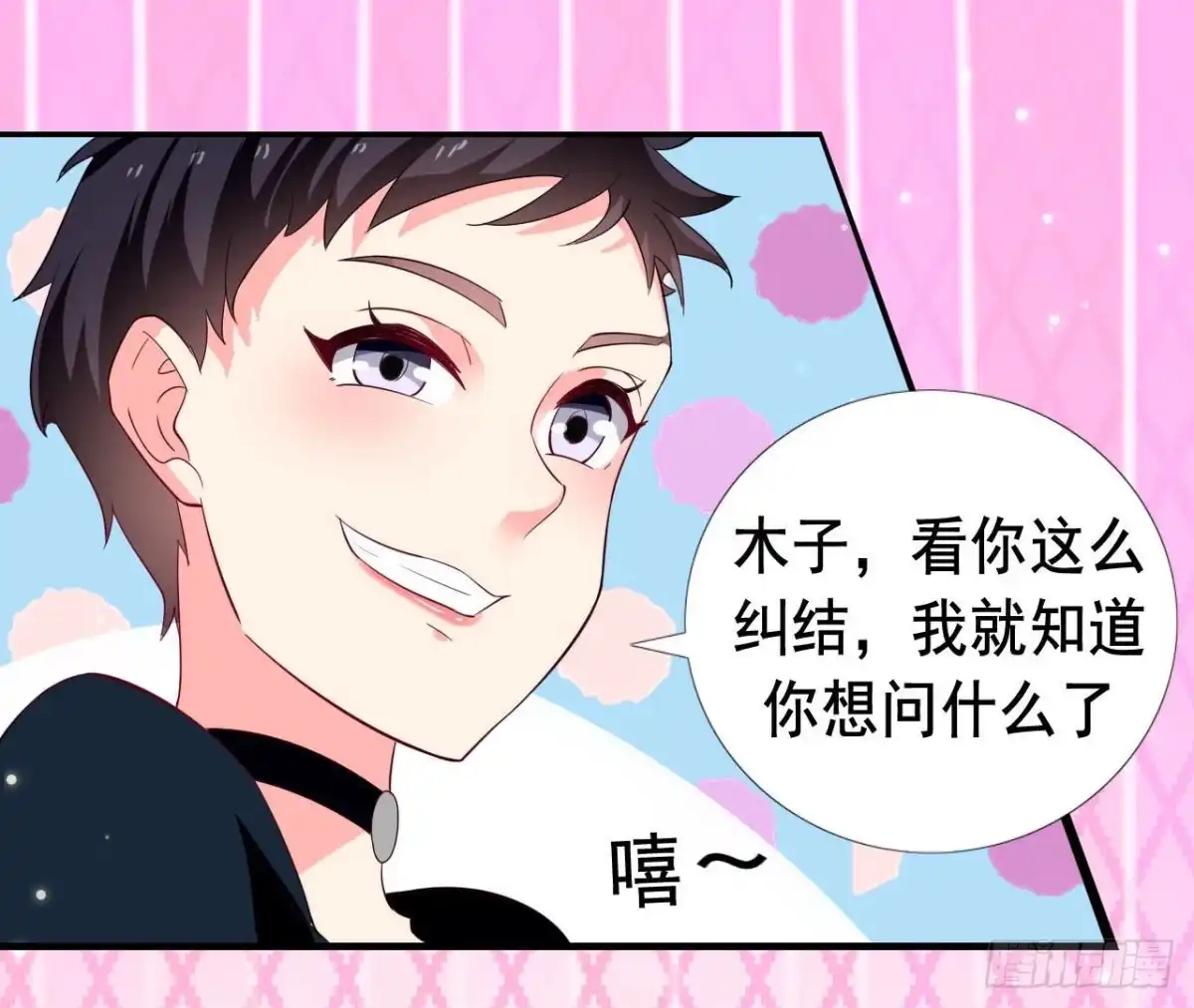 《爱在西元前》第250话 疯狂真心话 第18页