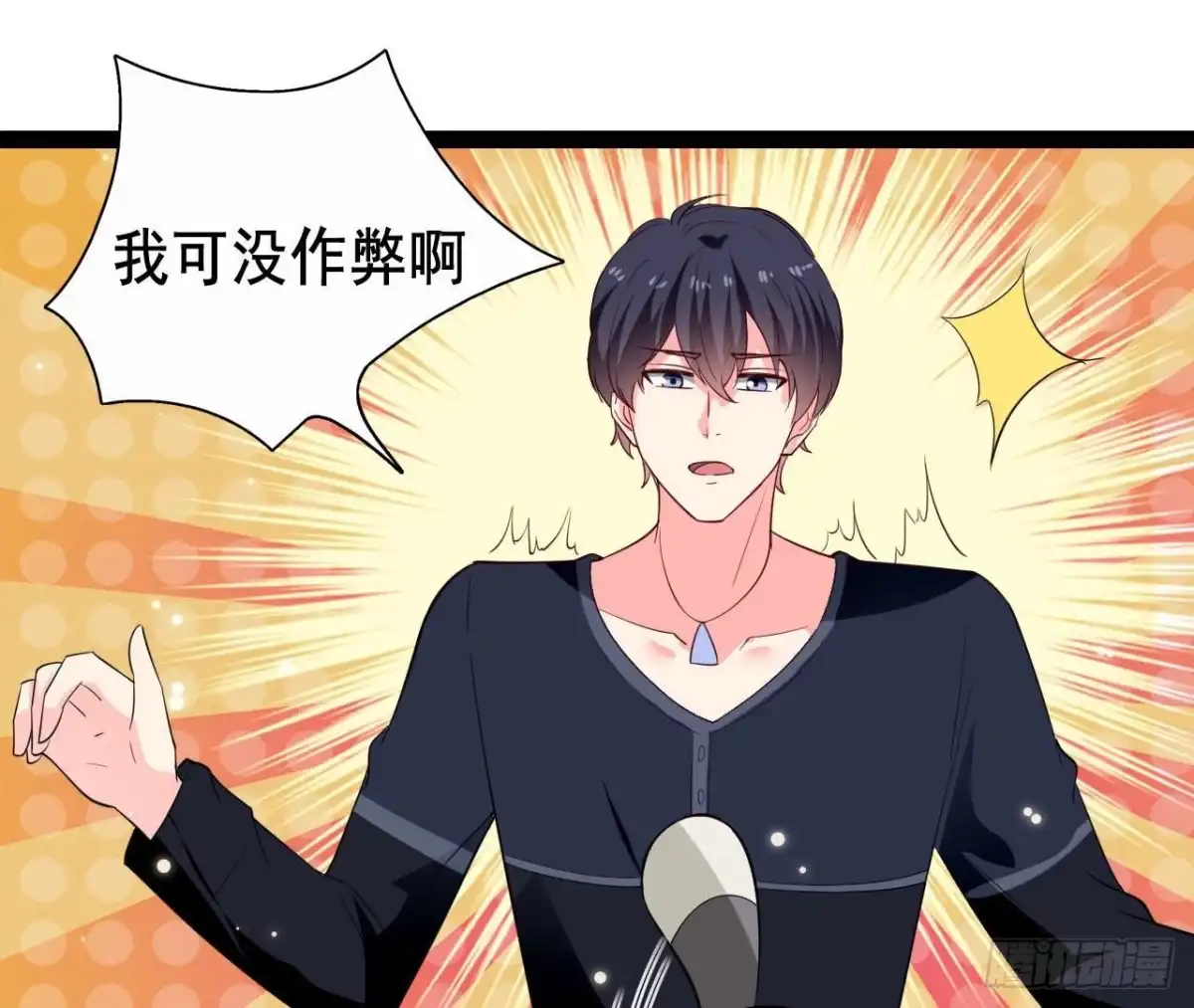 《爱在西元前》第250话 疯狂真心话 第10页