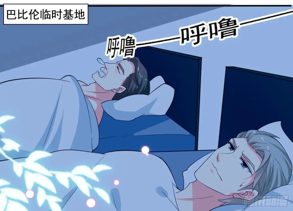 《爱在西元前》第250话 疯狂真心话 第44页
