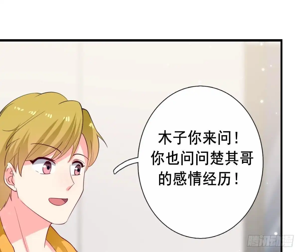 《爱在西元前》第250话 疯狂真心话 第12页