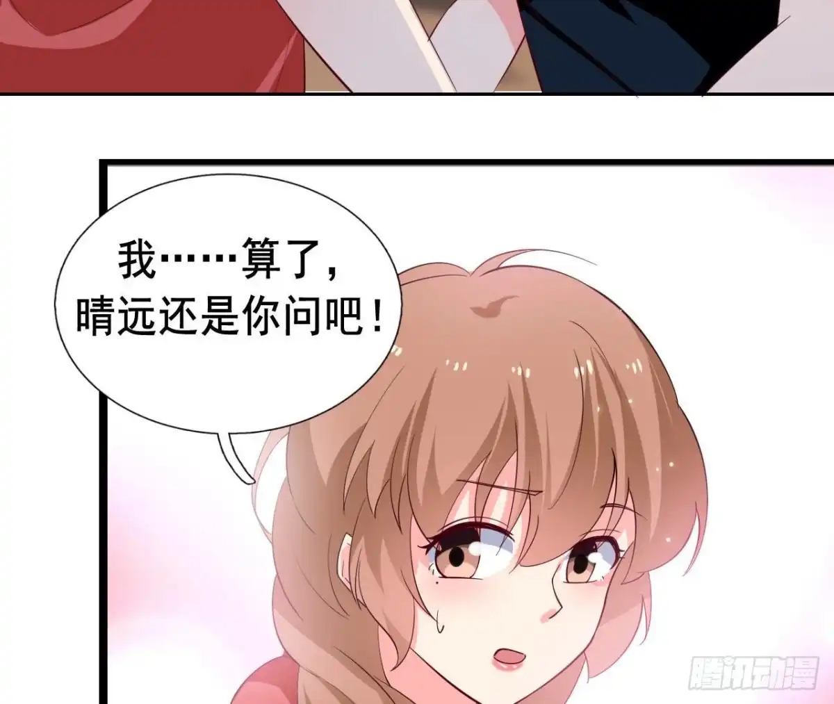 《爱在西元前》第250话 疯狂真心话 第15页
